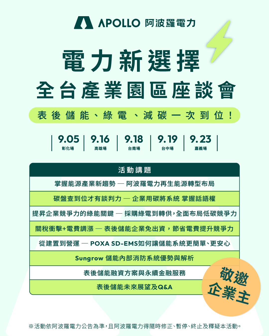 電力新選擇全台產業園區座談會